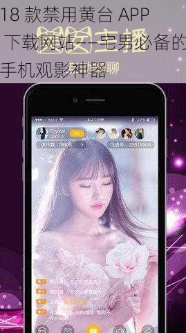18 款禁用黄台 APP 下载网站——宅男必备的手机观影神器