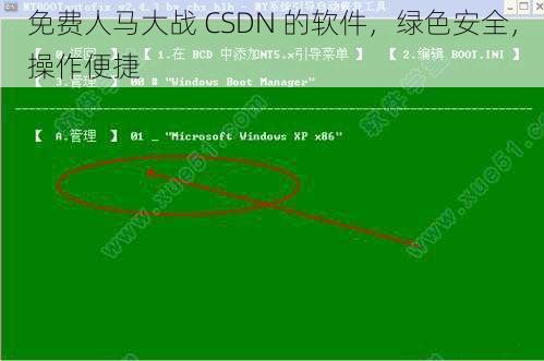免费人马大战 CSDN 的软件,绿色安全,操作便捷