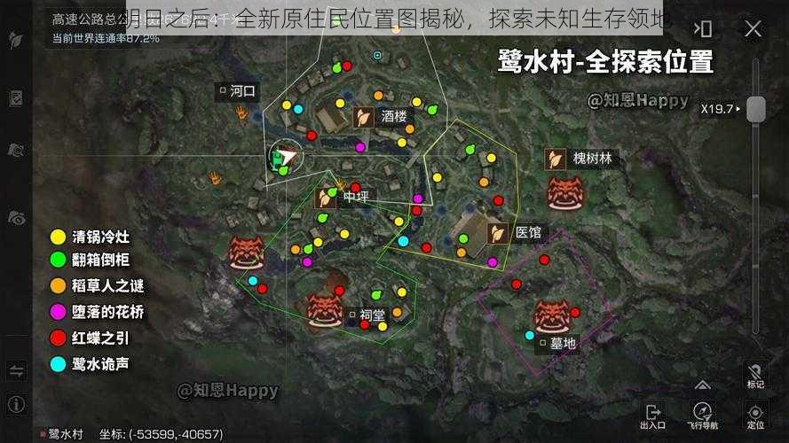 明日之后:全新原住民位置图揭秘,探索未知生存领地