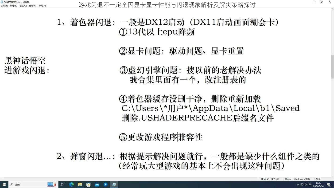 游戏闪退不一定全因显卡显卡性能与闪退现象解析及解决策略探讨
