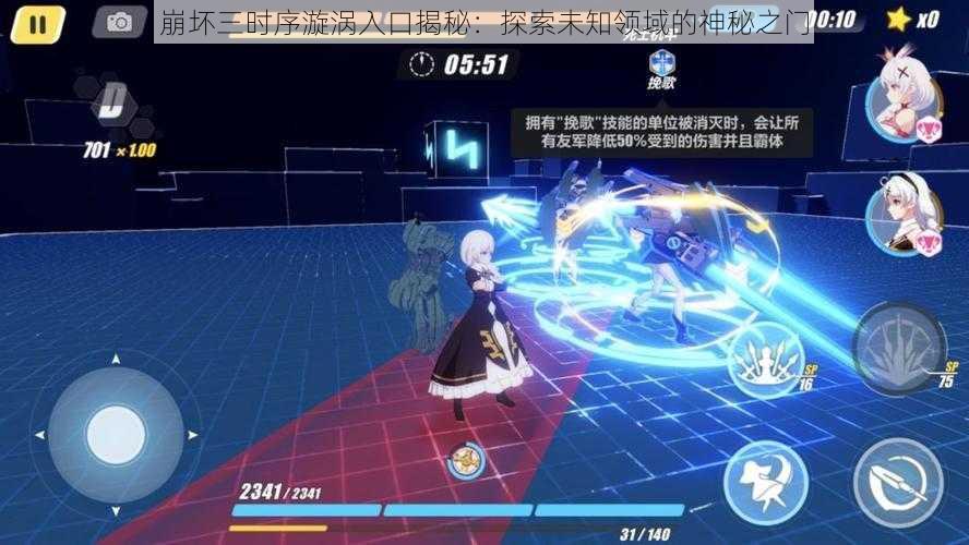 崩坏三时序漩涡入口揭秘:探索未知领域的神秘之门