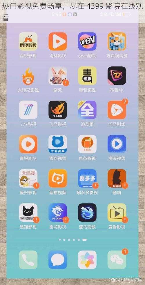 热门影视免费畅享,尽在 4399 影院在线观看