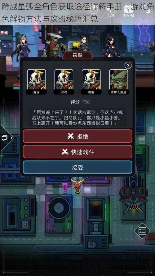 跨越星弧全角色获取途径详解手册:游戏角色解锁方法与攻略秘籍汇总
