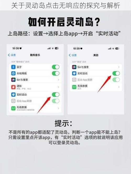 关于灵动岛点击无响应的探究与解析