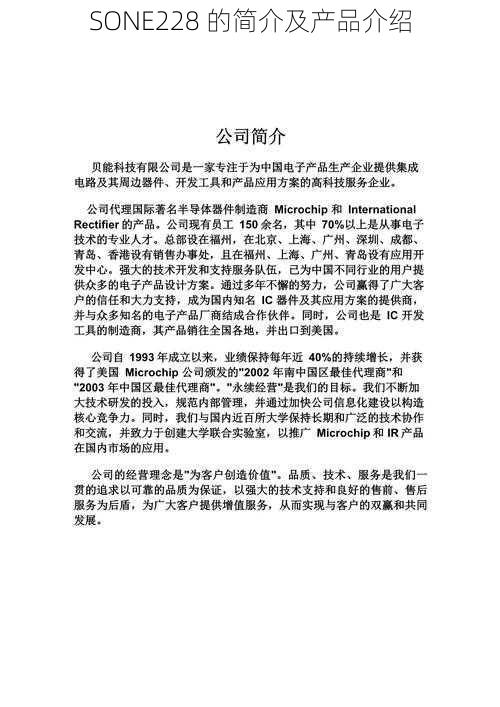 SONE228 的简介及产品介绍
