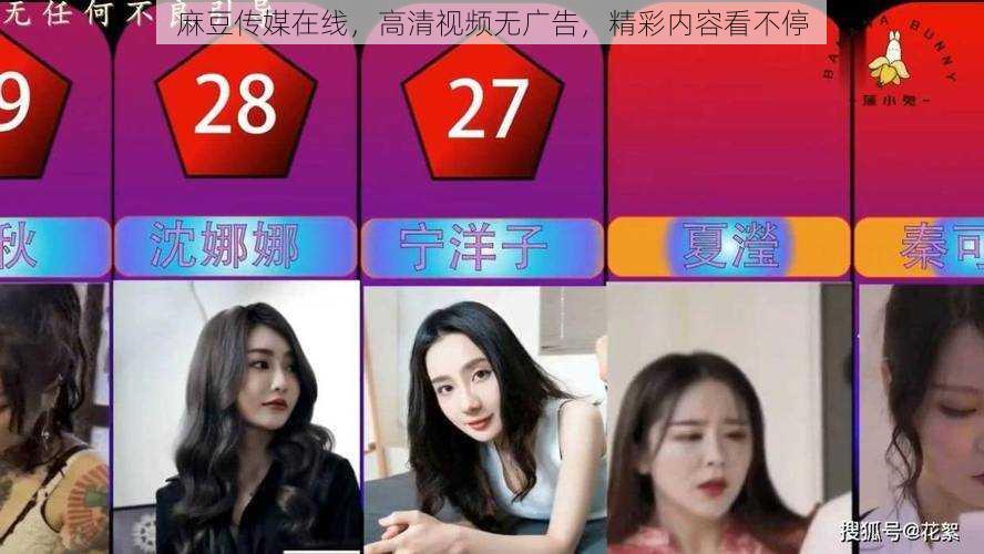 麻豆传媒在线,高清视频无广告,精彩内容看不停