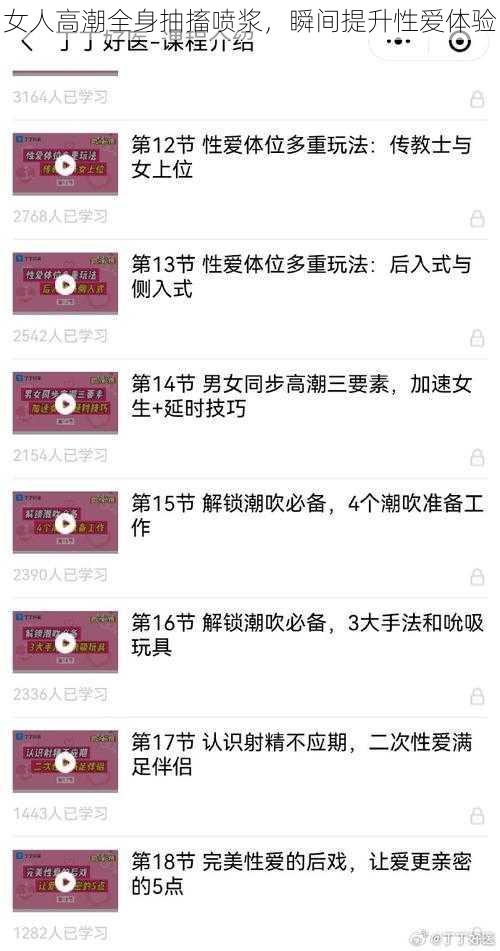 女人高潮全身抽搐喷浆,瞬间提升性爱体验