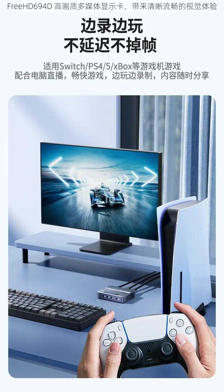 FreeHD694D 高画质多媒体显示卡,带来清晰流畅的视觉体验
