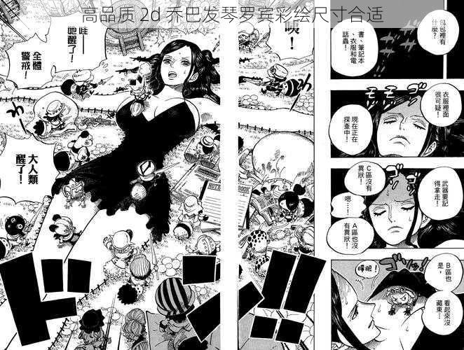 高品质 2d 乔巴发琴罗宾彩绘尺寸合适