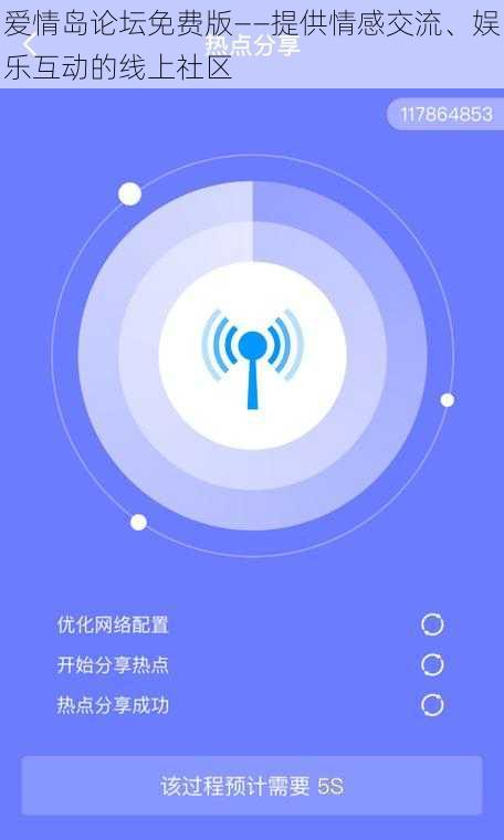爱情岛论坛免费版——提供情感交流、娱乐互动的线上社区