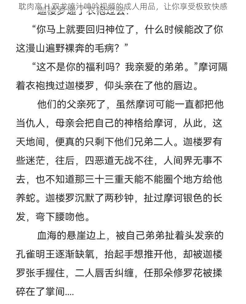 耽肉高 H 双龙喷汁呻吟视频的成人用品,让你享受极致快感