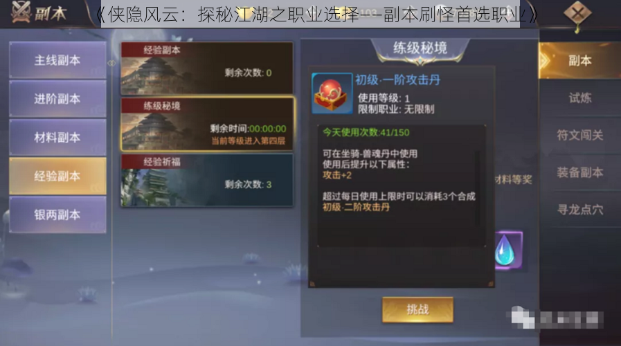 《侠隐风云:探秘江湖之职业选择——副本刷怪首选职业》
