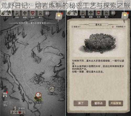 荒野日记:熔岩炼制的秘密工艺与探索之旅