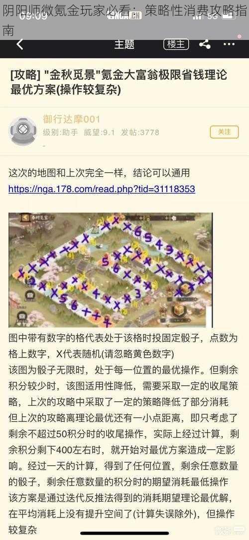 阴阳师微氪金玩家必看:策略性消费攻略指南