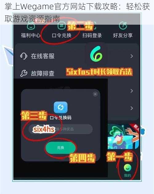 掌上Wegame官方网站下载攻略:轻松获取游戏资源指南