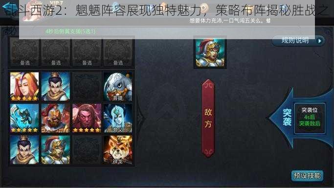 乱斗西游2:魍魉阵容展现独特魅力,策略布阵揭秘胜战之秘