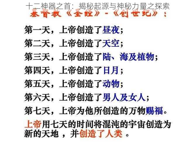 十二神器之首:揭秘起源与神秘力量之探索