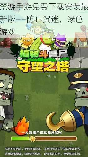 禁游手游免费下载安装最新版——防止沉迷,绿色游戏
