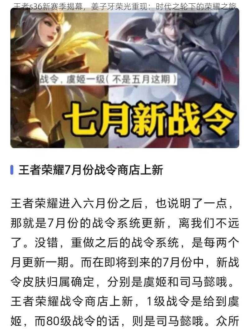 王者s36新赛季揭幕,姜子牙荣光重现:时代之轮下的荣耀之旅