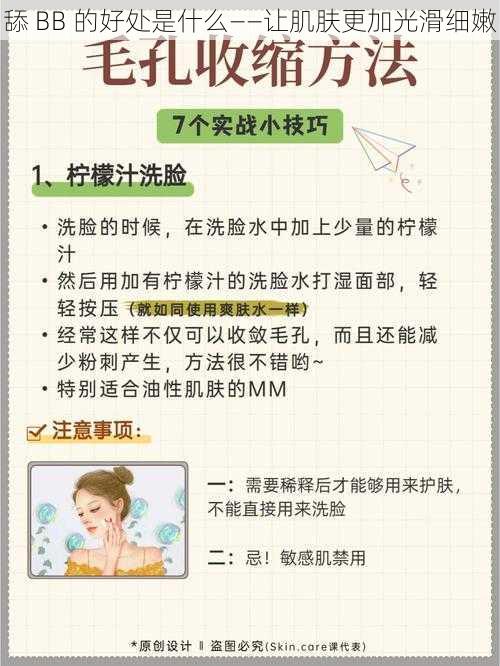 舔 BB 的好处是什么——让肌肤更加光滑细嫩