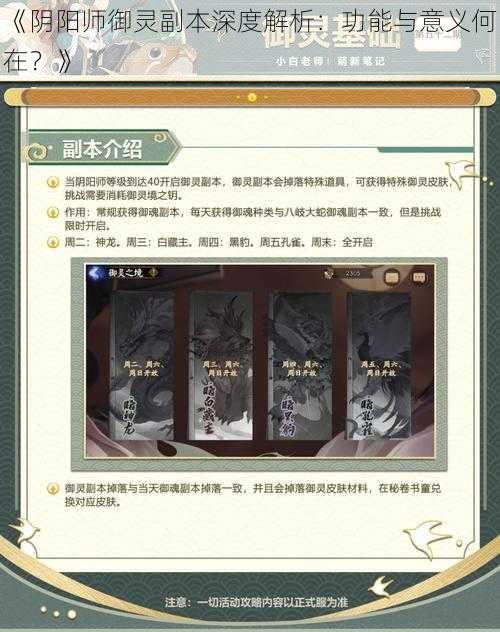 《阴阳师御灵副本深度解析:功能与意义何在?》