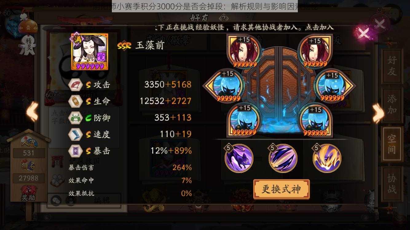 阴阳师小赛季积分3000分是否会掉段:解析规则与影响因素揭秘