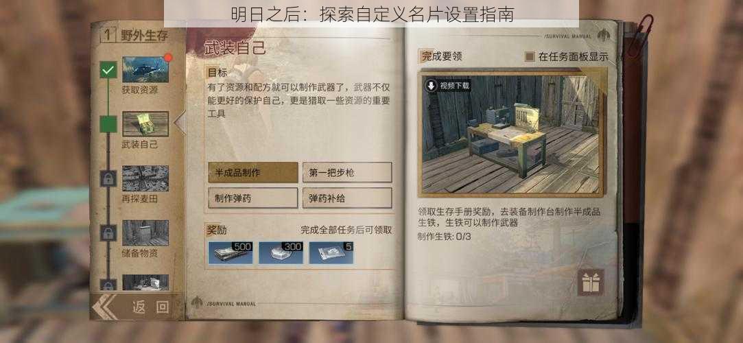 明日之后:探索自定义名片设置指南