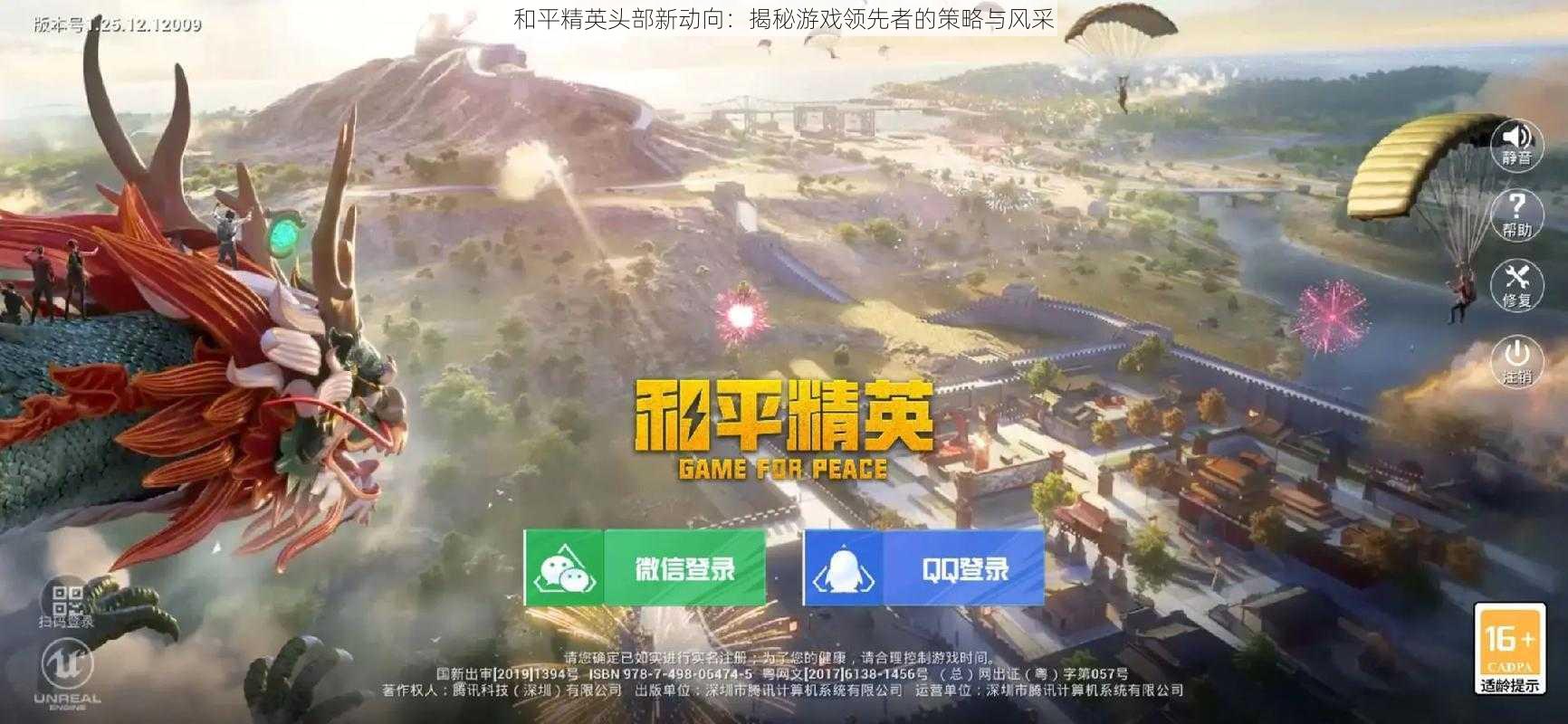 和平精英头部新动向:揭秘游戏领先者的策略与风采