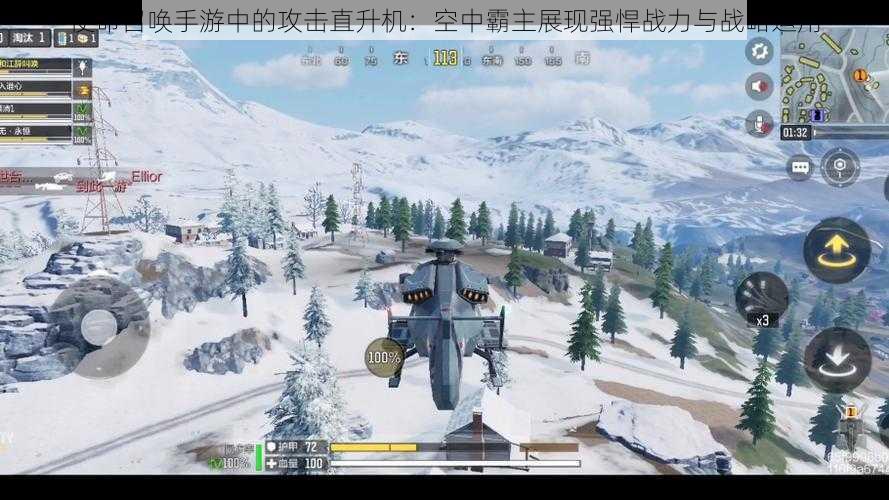 使命召唤手游中的攻击直升机:空中霸主展现强悍战力与战略运用