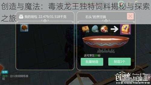 创造与魔法:毒液龙王独特饲料揭秘与探索之旅