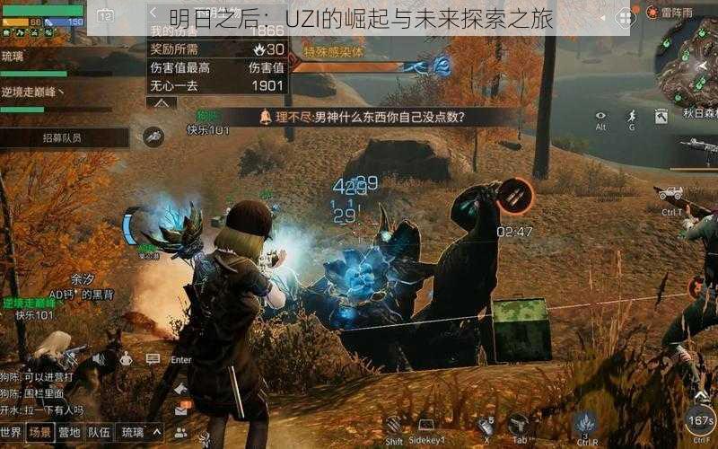 明日之后:UZI的崛起与未来探索之旅