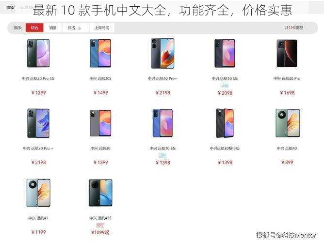 最新 10 款手机中文大全,功能齐全,价格实惠