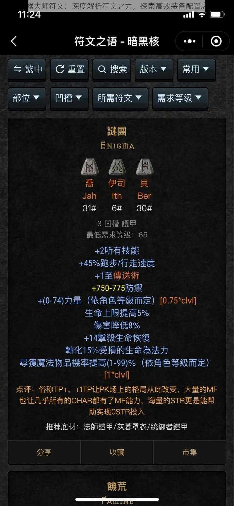 武器大师符文:深度解析符文之力,探索高效装备配置之路
