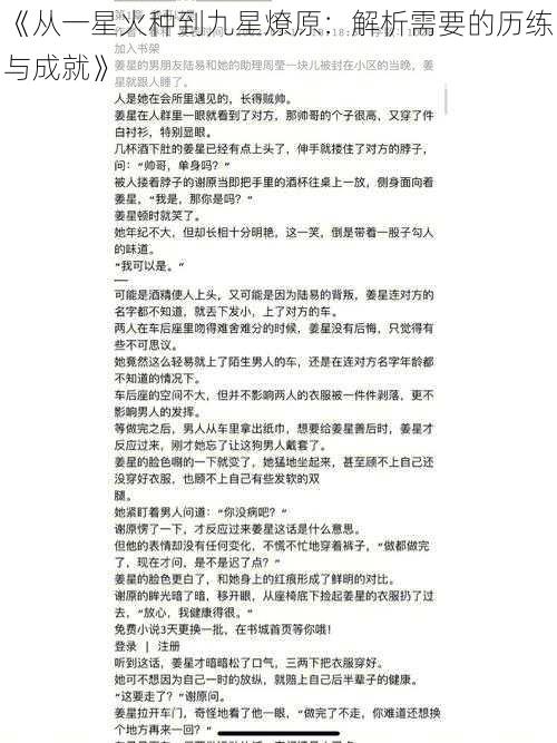 《从一星火种到九星燎原:解析需要的历练与成就》