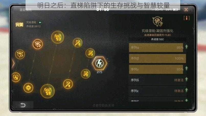 明日之后:直梯陷阱下的生存挑战与智慧较量