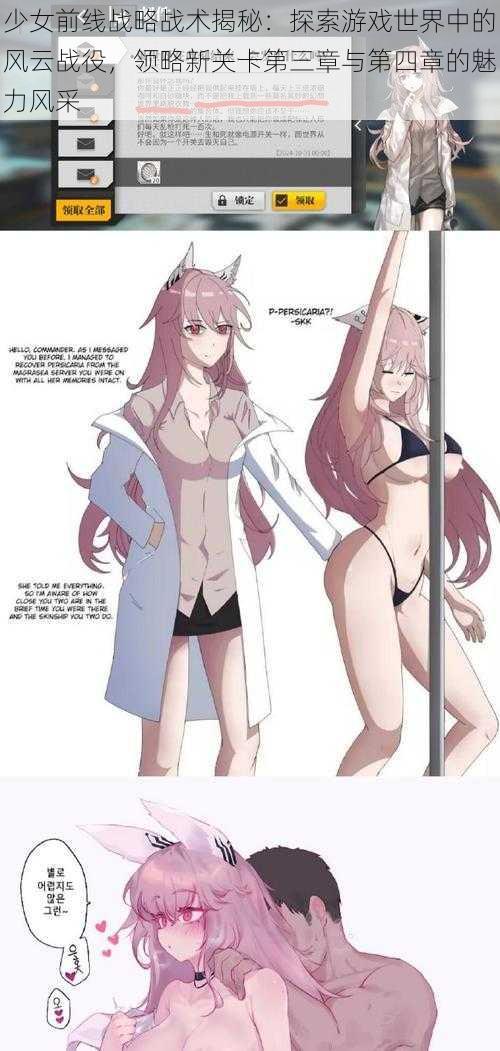 少女前线战略战术揭秘:探索游戏世界中的风云战役,领略新关卡第三章与第四章的魅力风采