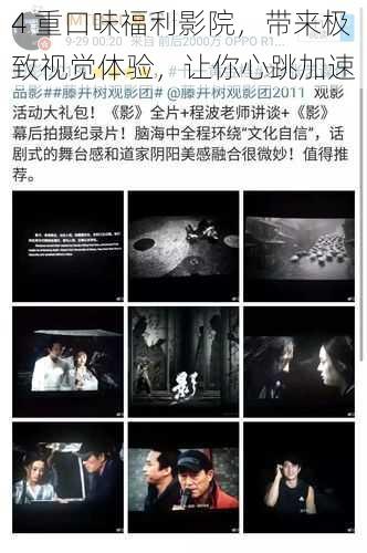 4 重口味福利影院,带来极致视觉体验,让你心跳加速