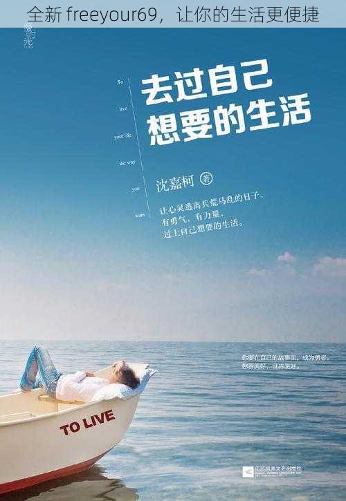 全新 freeyour69,让你的生活更便捷