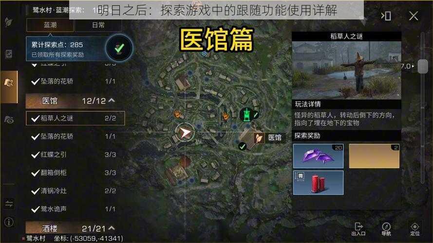 明日之后:探索游戏中的跟随功能使用详解