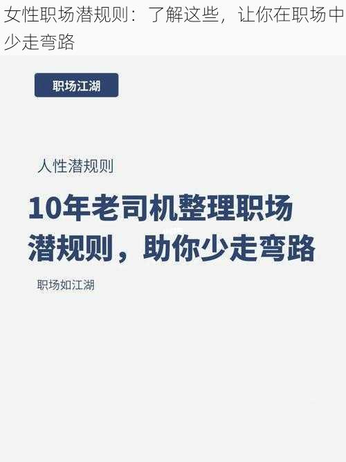 女性职场潜规则:了解这些,让你在职场中少走弯路