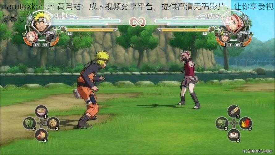 narutoXkonan 黄网站:成人视频分享平台,提供高清无码影片,让你享受视觉盛宴