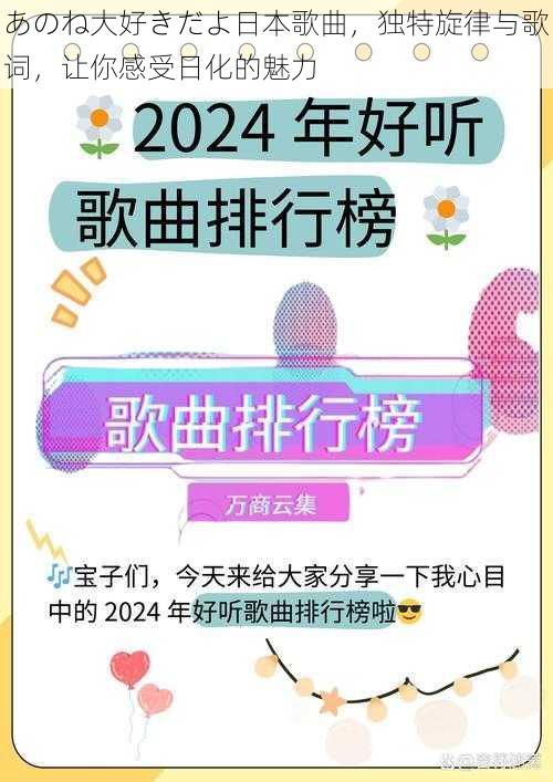 あのね大好きだよ日本歌曲,独特旋律与歌词,让你感受日化的魅力