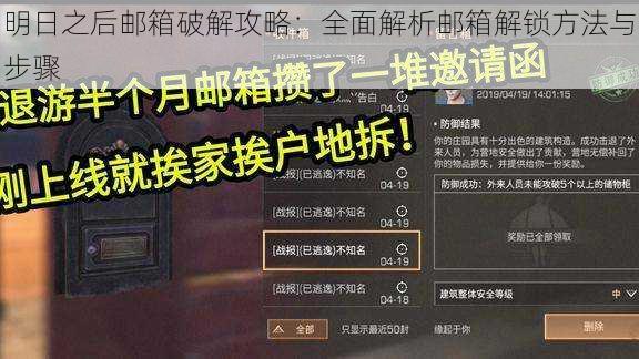 明日之后邮箱破解攻略:全面解析邮箱解锁方法与步骤