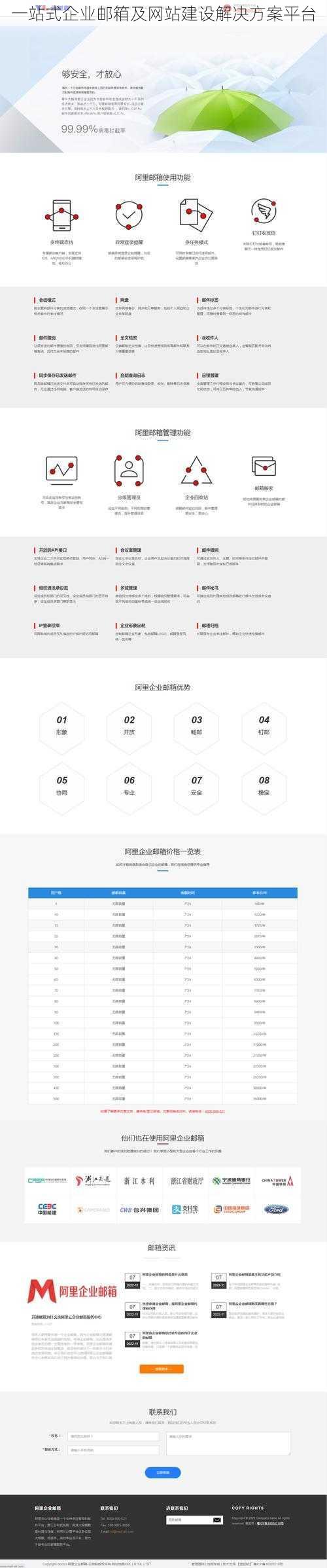 一站式企业邮箱及网站建设解决方案平台