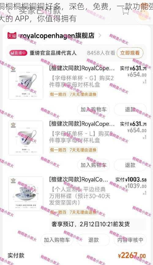桐桐桐桐铜铜好多,深色,免费,一款功能强大的 APP,你值得拥有