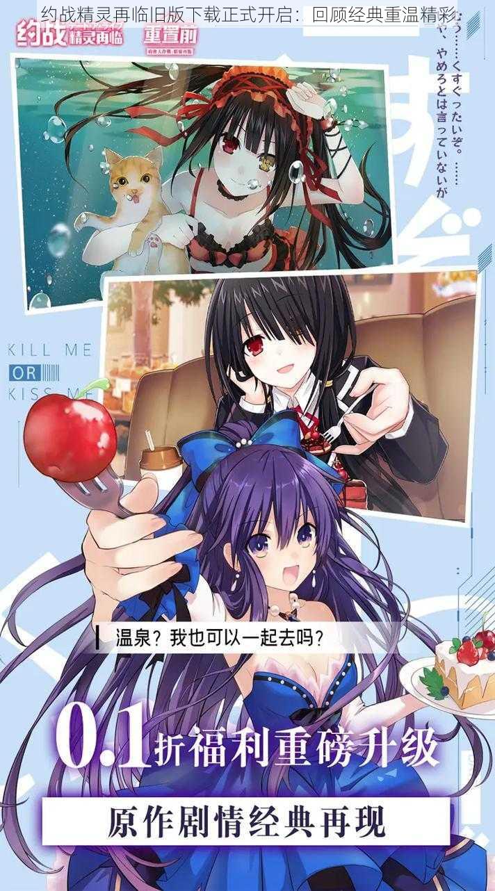 约战精灵再临旧版下载正式开启:回顾经典重温精彩