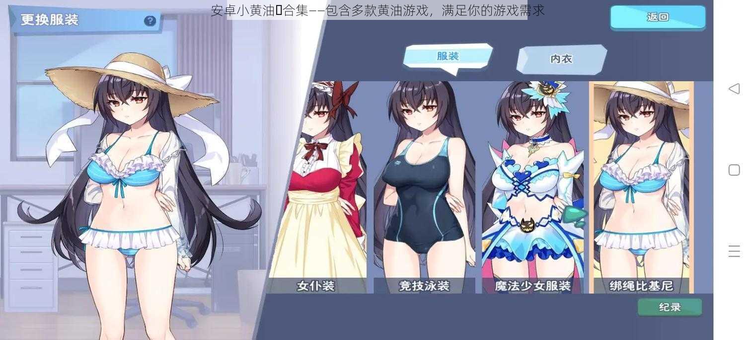 安卓小黄油✌合集——包含多款黄油游戏,满足你的游戏需求