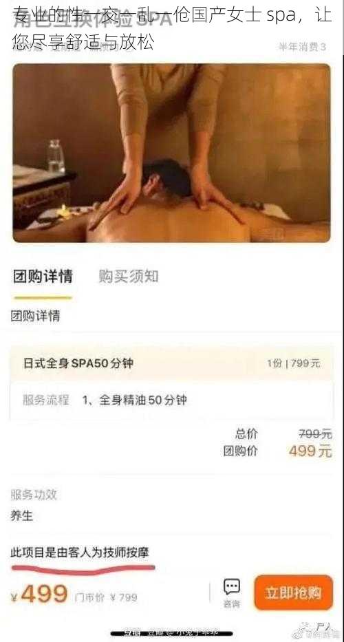 专业的性一交一乱一伧国产女士 spa,让您尽享舒适与放松