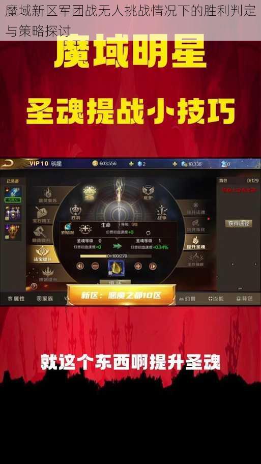 魔域新区军团战无人挑战情况下的胜利判定与策略探讨