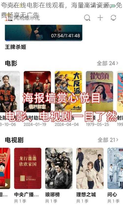 夸克在线电影在线观看,海量高清资源,免费畅享无广告